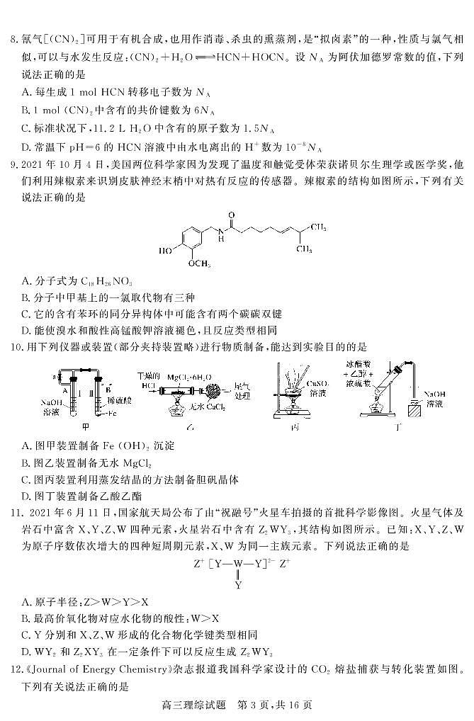 山西省晋中市2021-2022学年高三上学期期末调研理科综合试题第3页