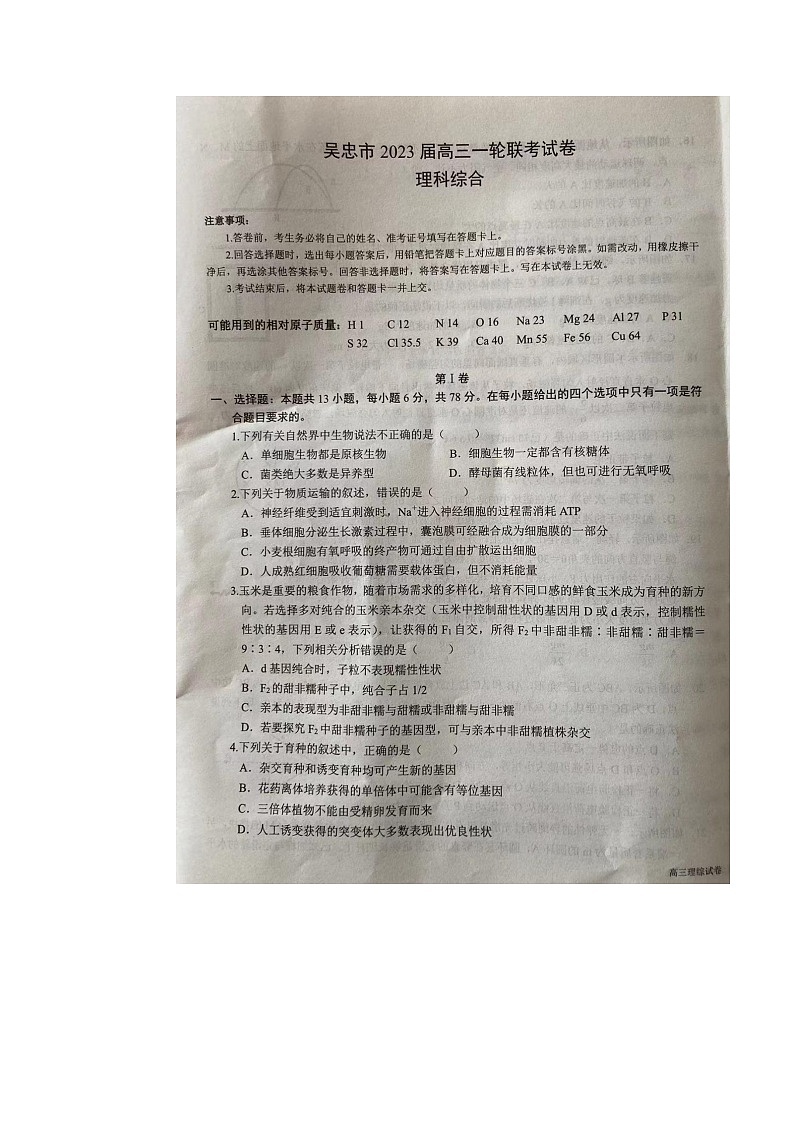 2023吴忠高三下学期一轮联考理综试题扫描版含答案01