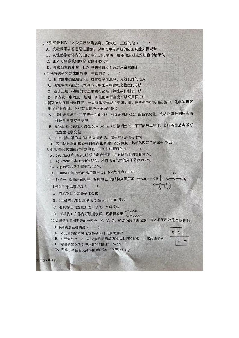 2023吴忠高三下学期一轮联考理综试题扫描版含答案02