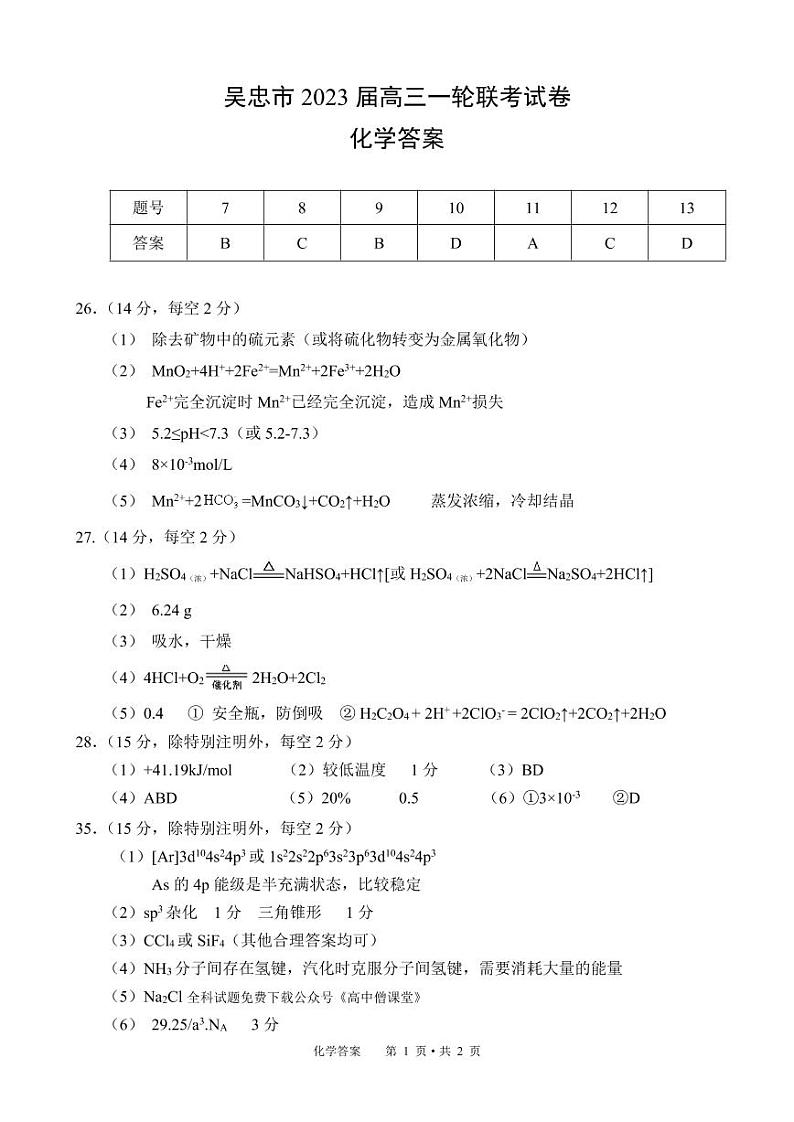 2023吴忠高三下学期一轮联考理综试题扫描版含答案01
