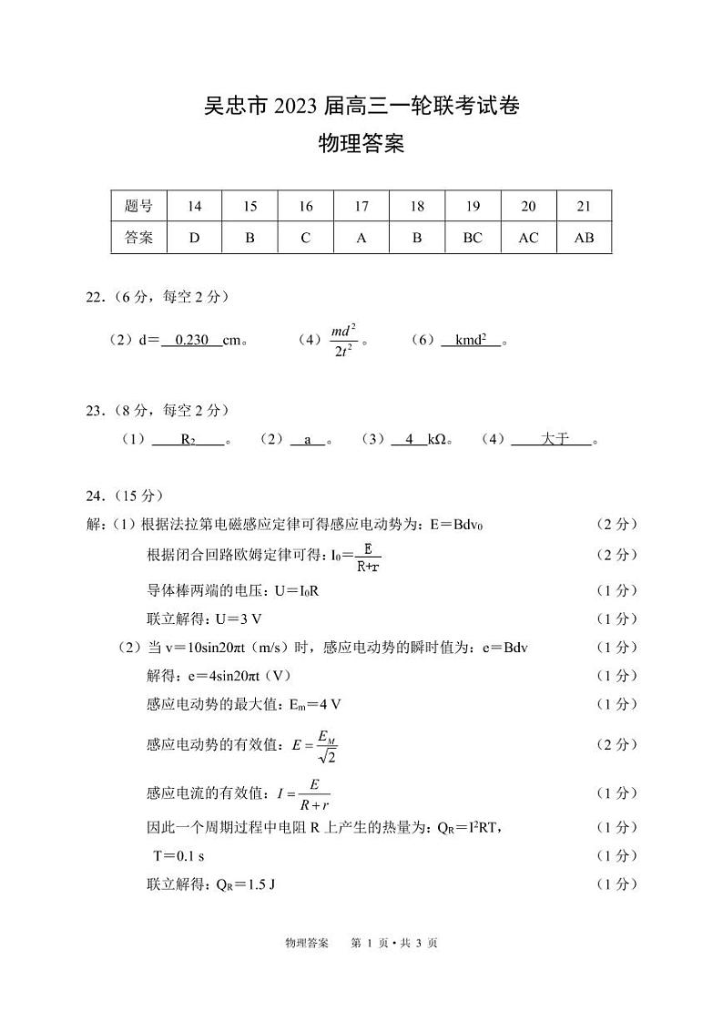 2023吴忠高三下学期一轮联考理综试题扫描版含答案01