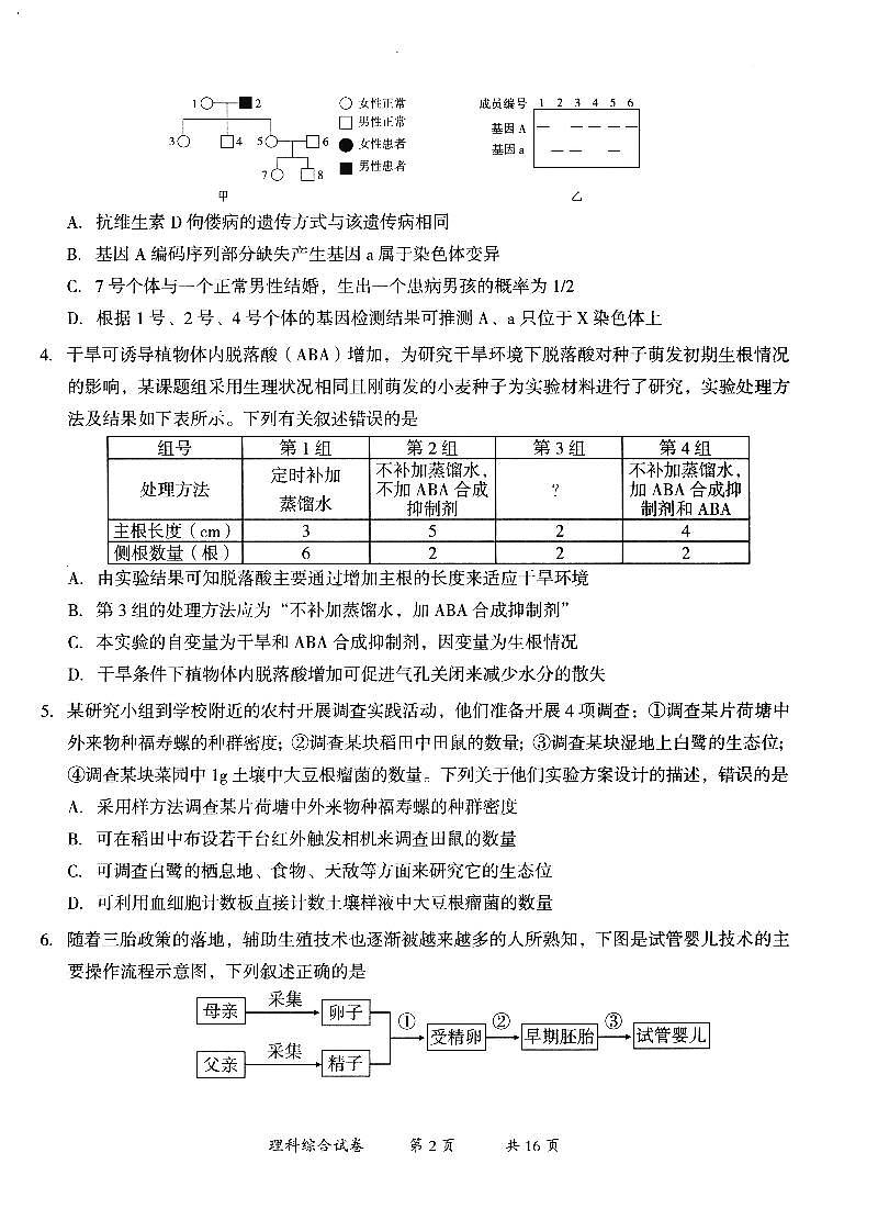2023年云南省玉溪市高三一模理科综合试题含答案解析第2页
