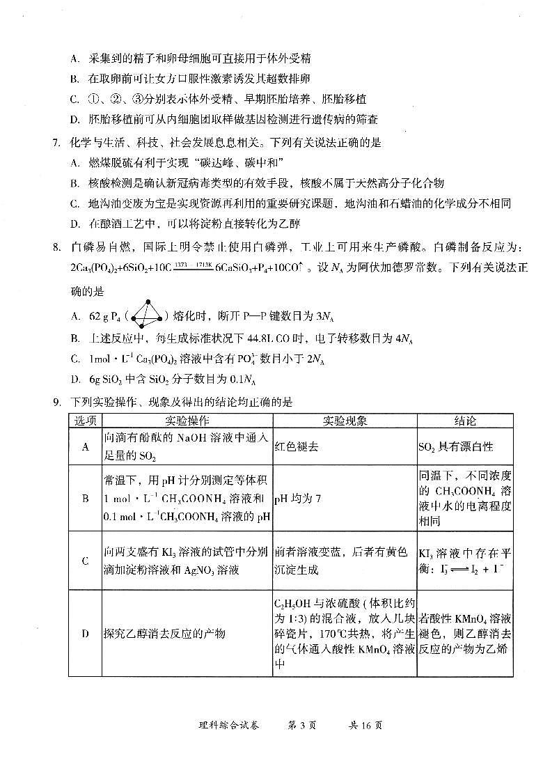 2023年云南省玉溪市高三一模理科综合试题含答案解析第3页