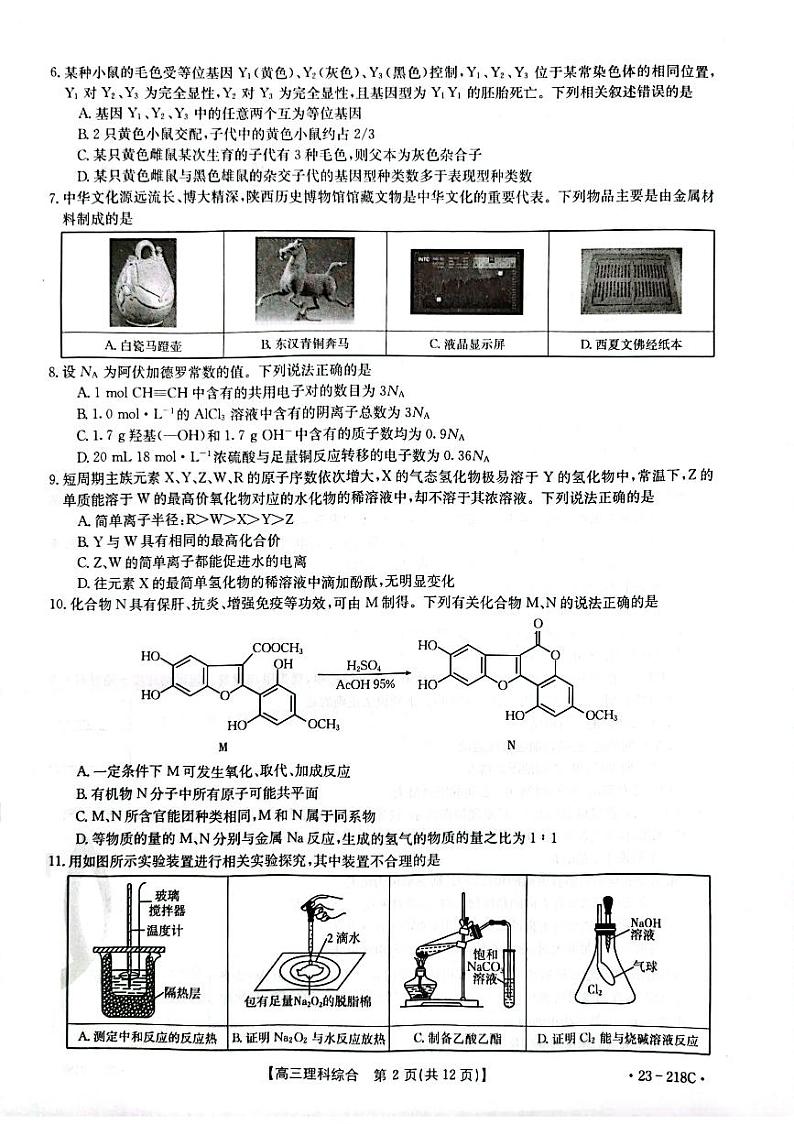 2023年榆林市高三一模理科综合试题含答案解析第2页