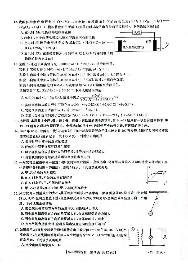 2023年榆林市高三一模理科综合试题含答案解析第3页
