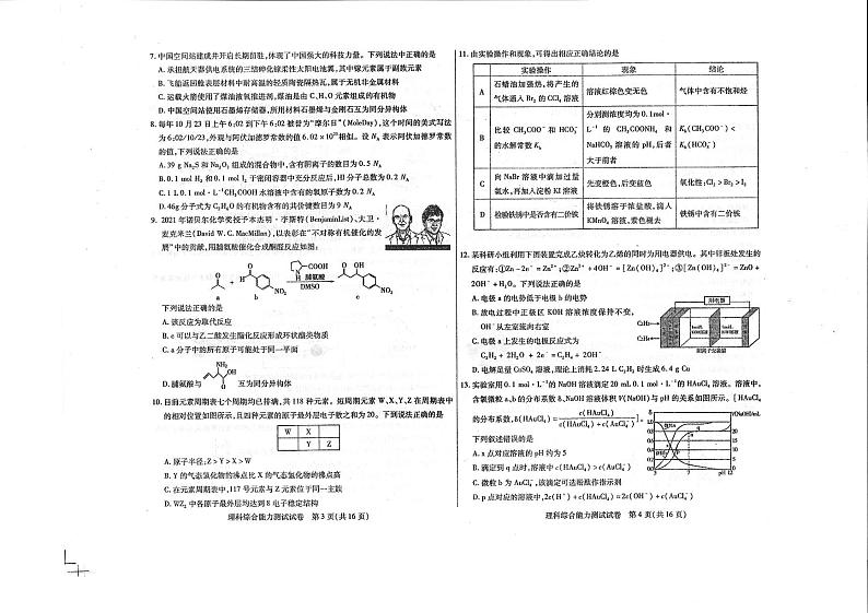 内蒙古包头市2022-2023学年高三上学期期末（零模）理综试卷及答案02
