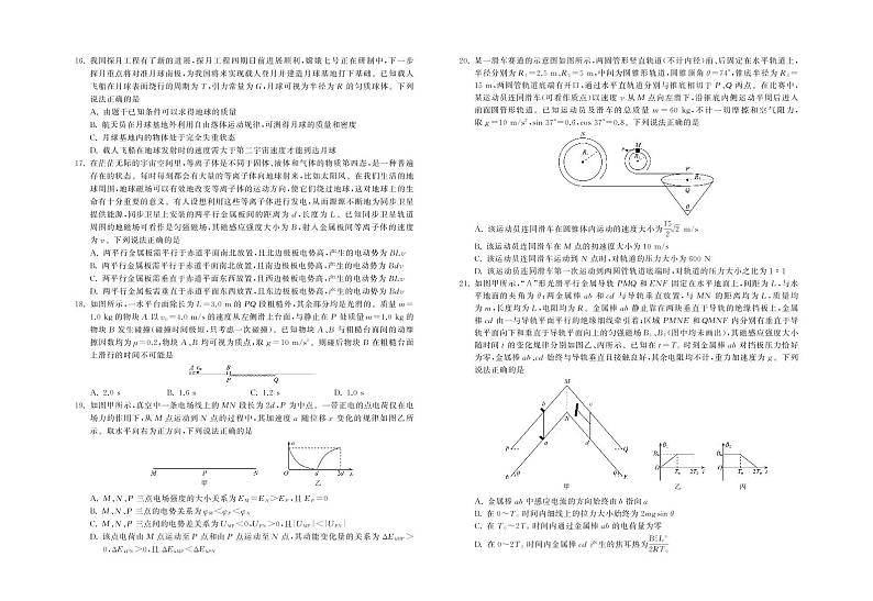 2023届江西省重点高中高三下学期2月学业质量联合检测（开学考）理综试卷（PDF版）03