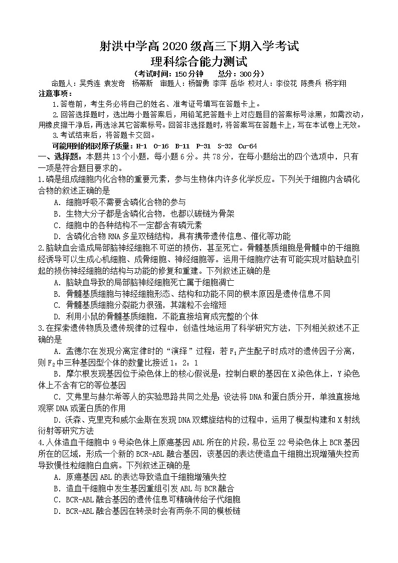 2023四川省射洪中学高三下学期入学考试理综含答案01