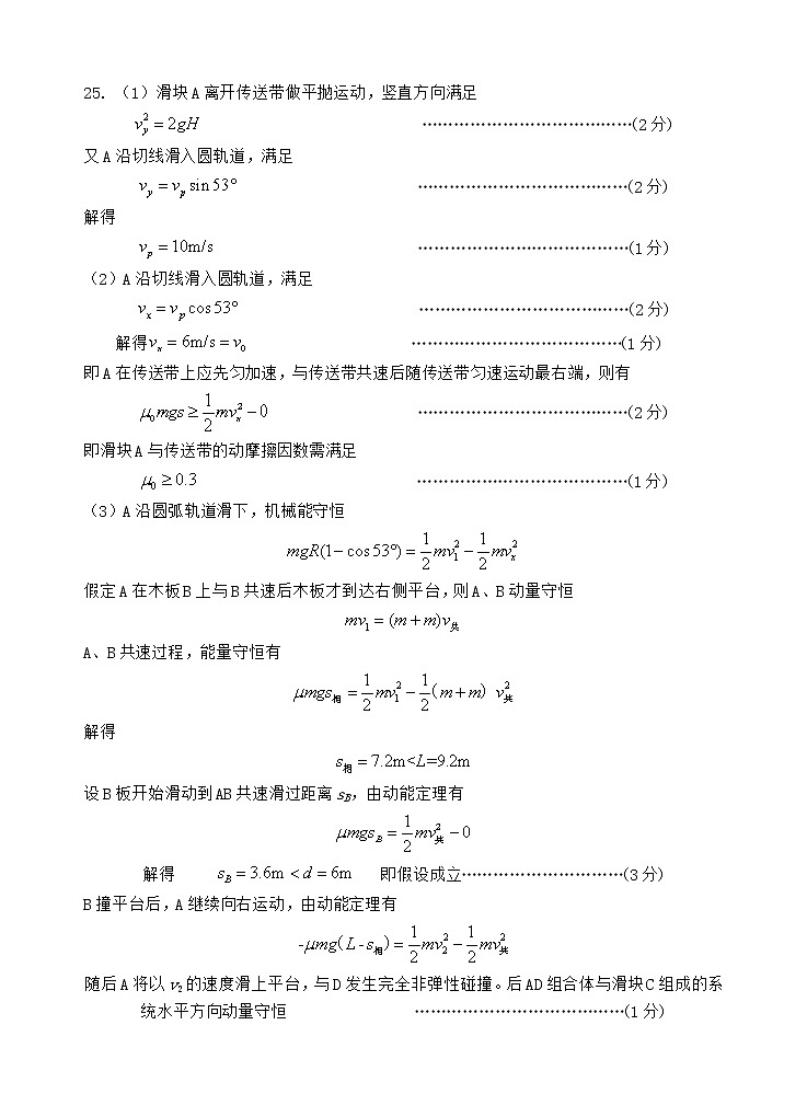2023四川省射洪中学高三下学期入学考试理综含答案02