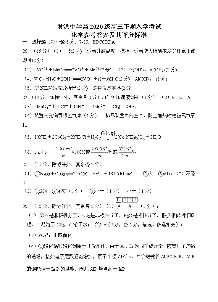 2023四川省射洪中学高三下学期入学考试理综含答案01