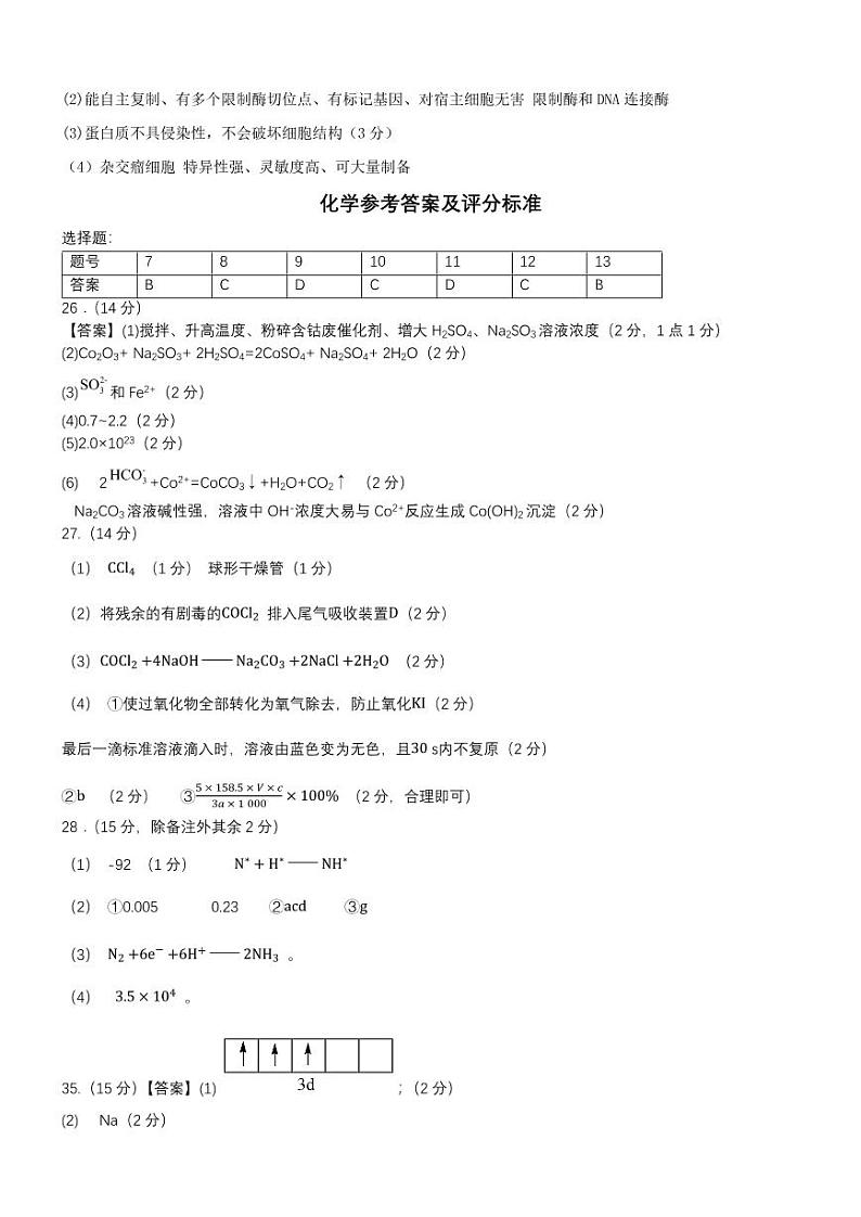 高三理综答案第2页