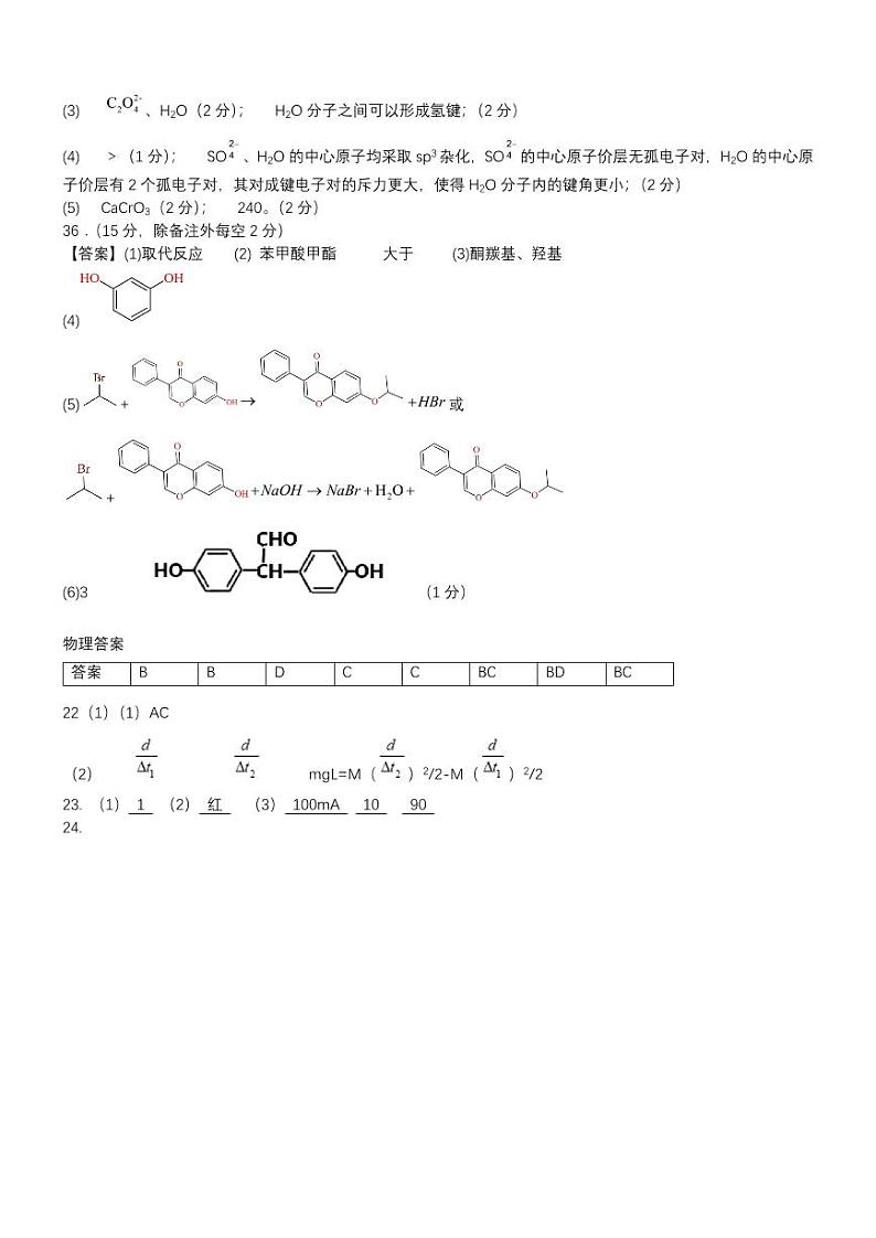 高三理综答案第3页