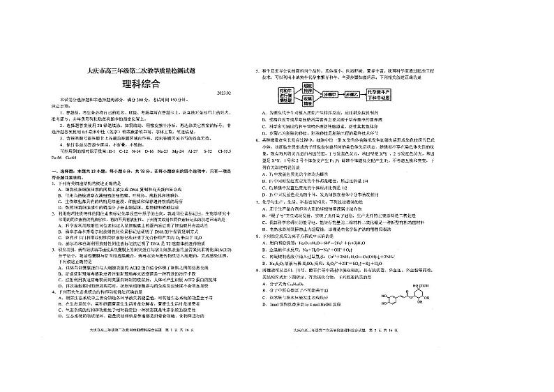 2023届黑龙江省大庆市高三二模 理综试题及答案01