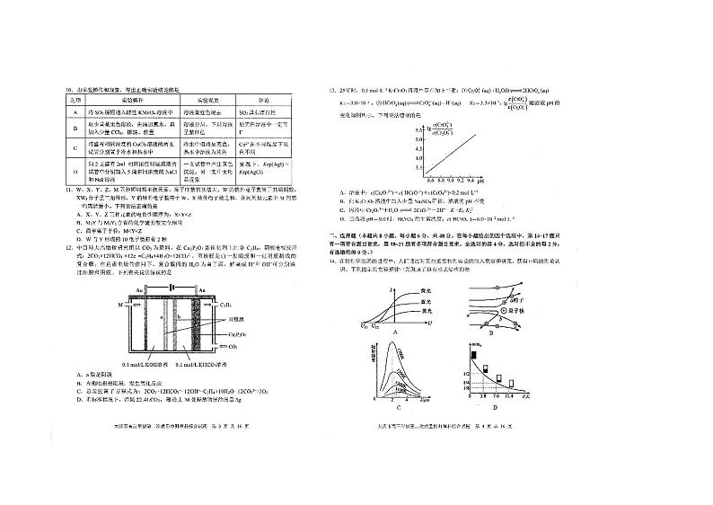 2023届黑龙江省大庆市高三二模 理综试题及答案02