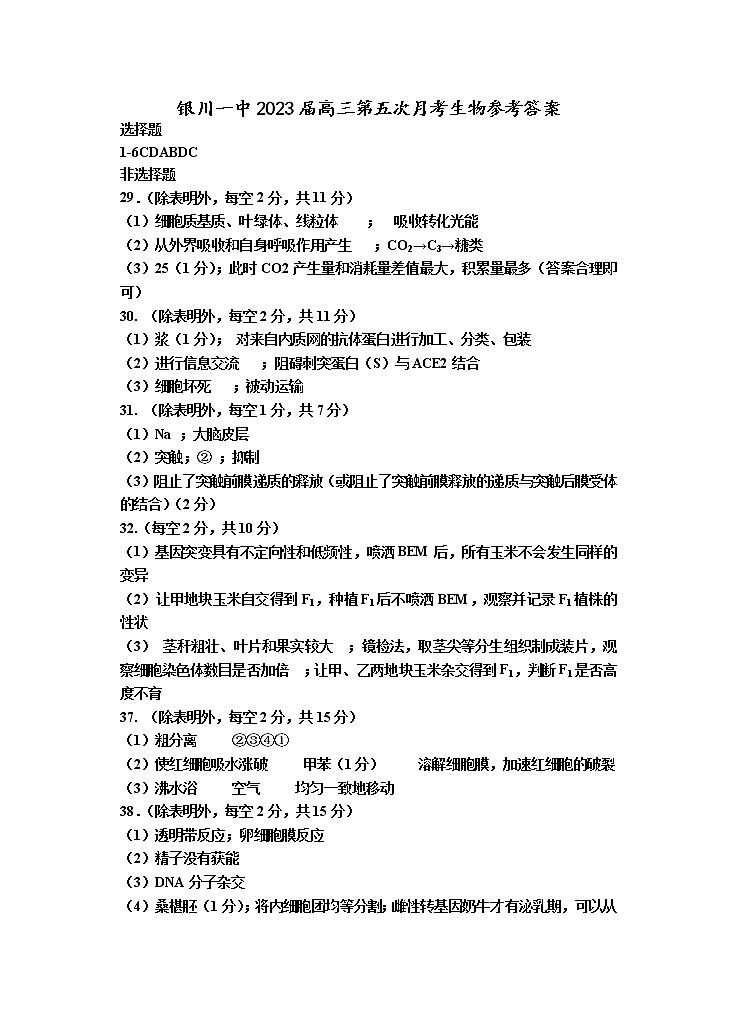 2023届宁夏银川一中高三下学期第五次月考理科综合试题及答案01