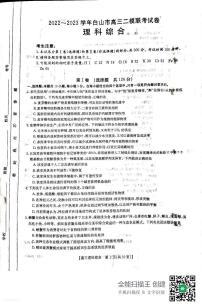 2023白山高三二模理综试题PDF版含答案