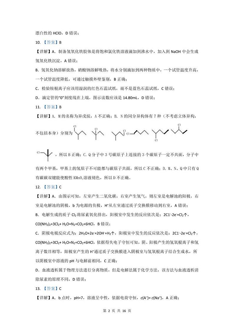 云南省曲靖市一中2022-2023学年高三下学期教学质量检测理综答案（四）第2页