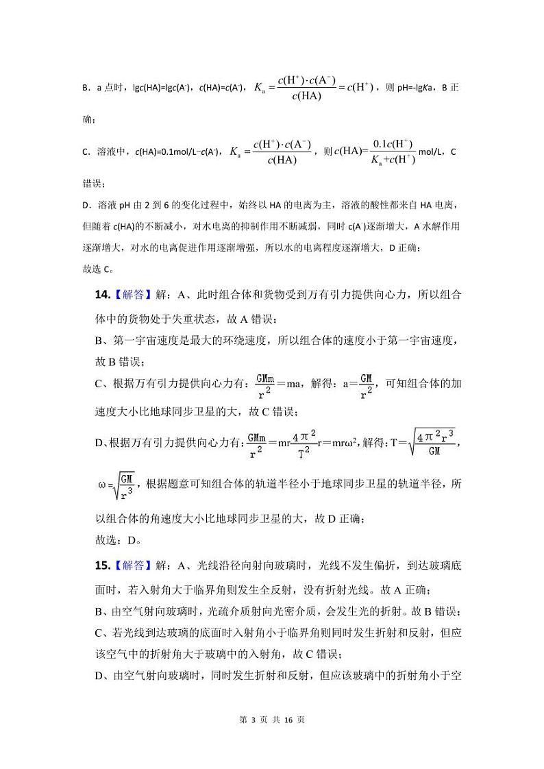 云南省曲靖市一中2022-2023学年高三下学期教学质量检测理综答案（四）第3页