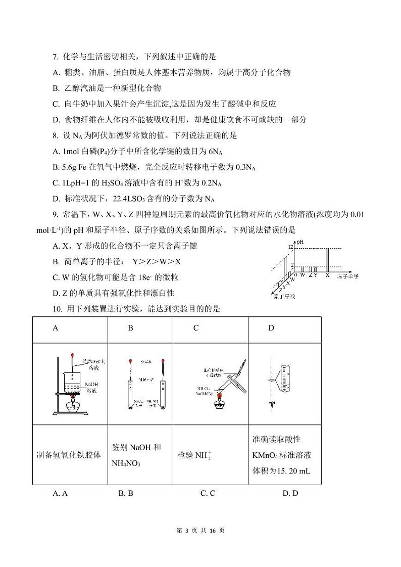 云南省曲靖市一中2022-2023学年高三下学期教学质量检测理综试题（四）第3页