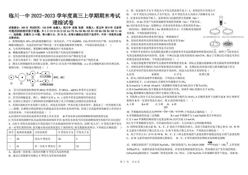 2022-2023学年江西省临川第一中学高三上学期期末考试理综试卷 PDF版01