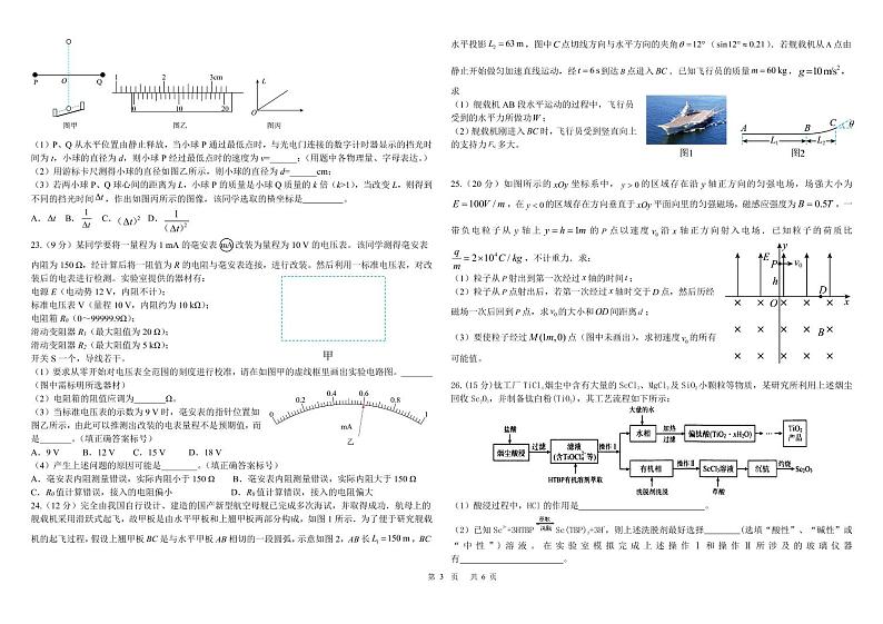2022-2023学年江西省临川第一中学高三上学期期末考试理综试卷 PDF版03
