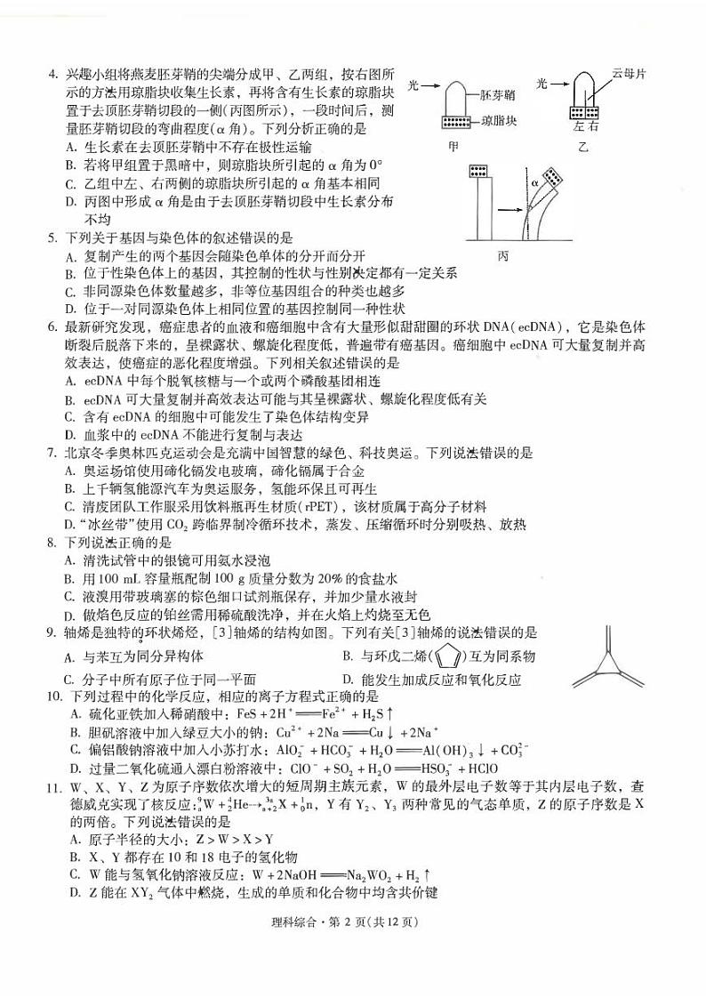 2022届云南省昆明市一中高三下学期第八次考前适应性训练理综试卷（PDF版）02