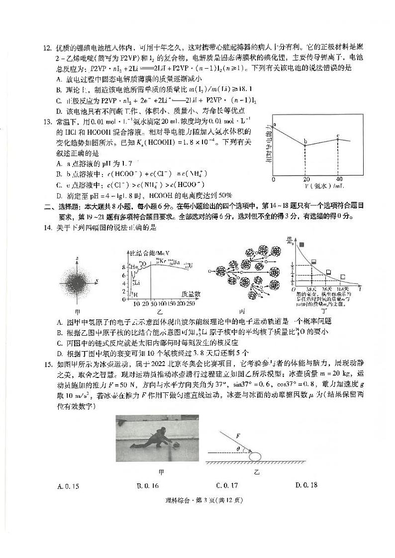 2022届云南省昆明市一中高三下学期第八次考前适应性训练理综试卷（PDF版）03