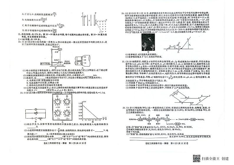 2023届广西省高三上学期9月西部联考试题 理综 PDF版03