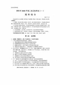 2020年贵州省贵阳市高三适应性考试理综试题 PDF版