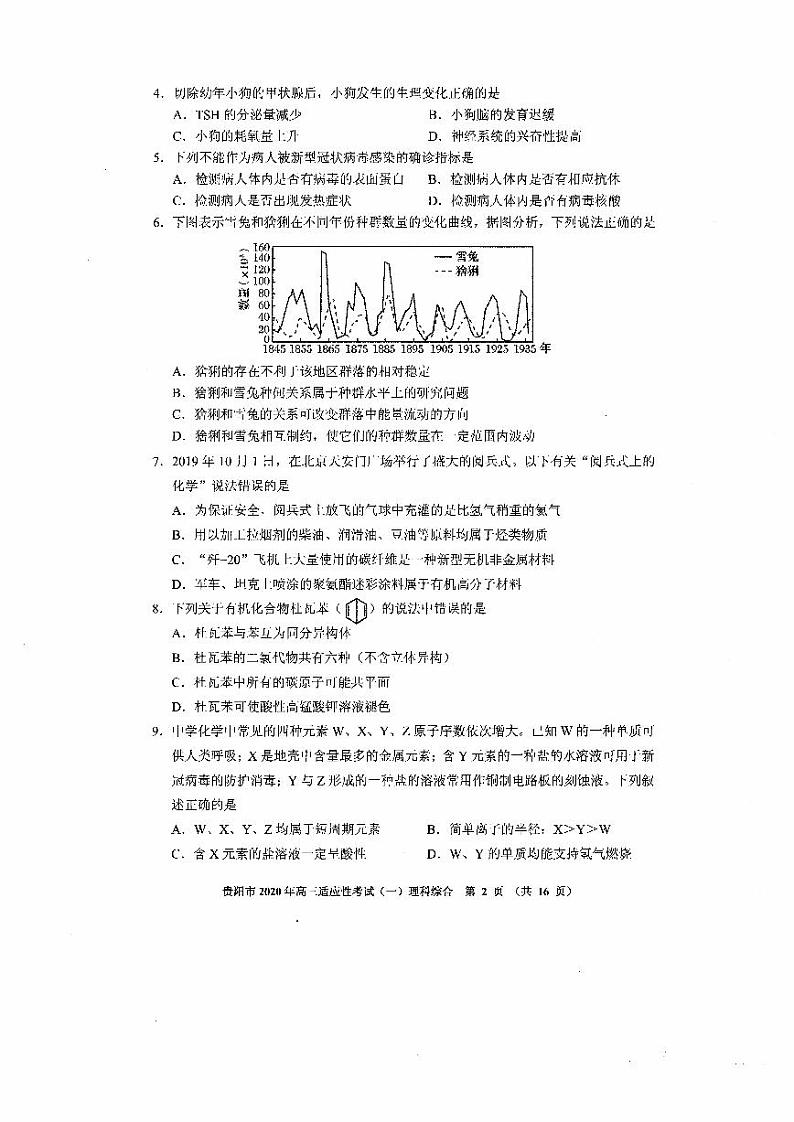 贵阳市2020年高三适应性考试理综试题及答案第2页