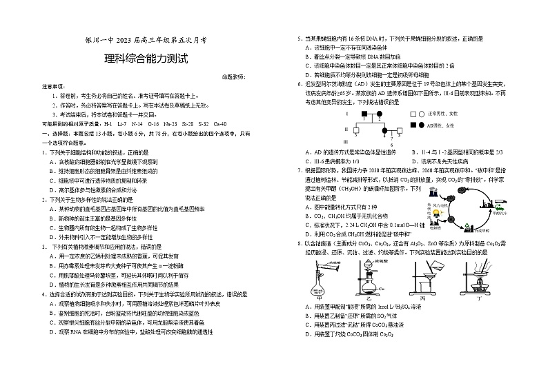 宁夏银川一中2023届高三下学期第五次月考理综试卷第1页