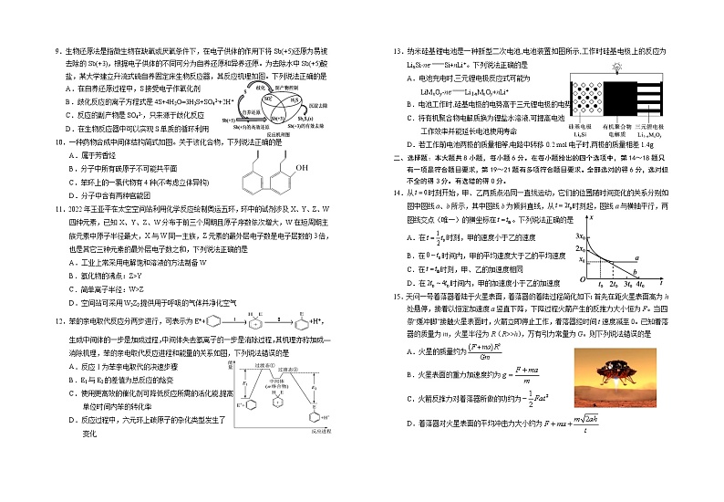 宁夏银川一中2023届高三下学期第五次月考理综试卷第2页