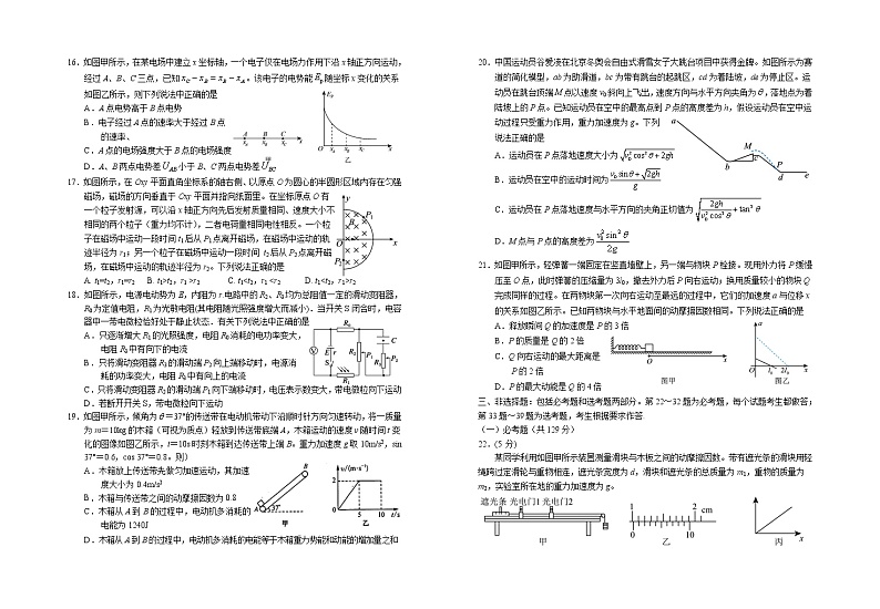 宁夏银川一中2023届高三下学期第五次月考理综试卷第3页