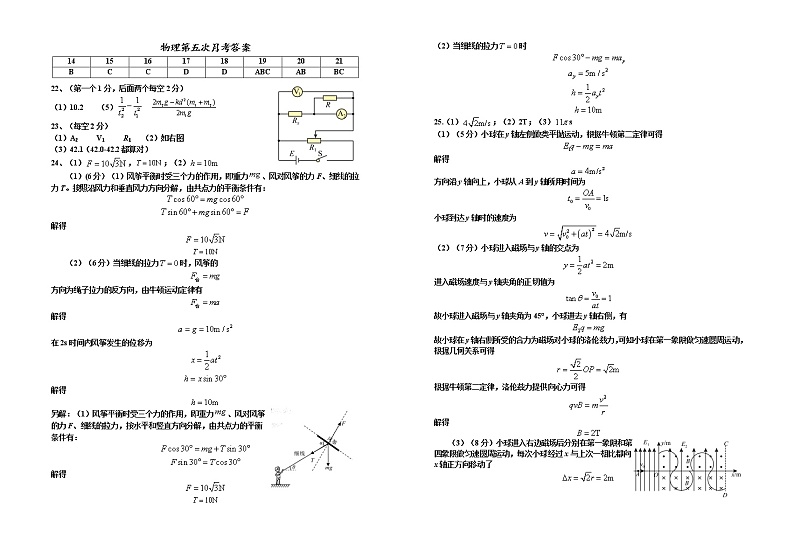 宁夏银川一中2023届高三下学期第五次月考物理试卷答案第1页