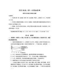 2022-2023学年安徽省合肥市肥东县综合高中高三下学期第一次模拟考试 理综