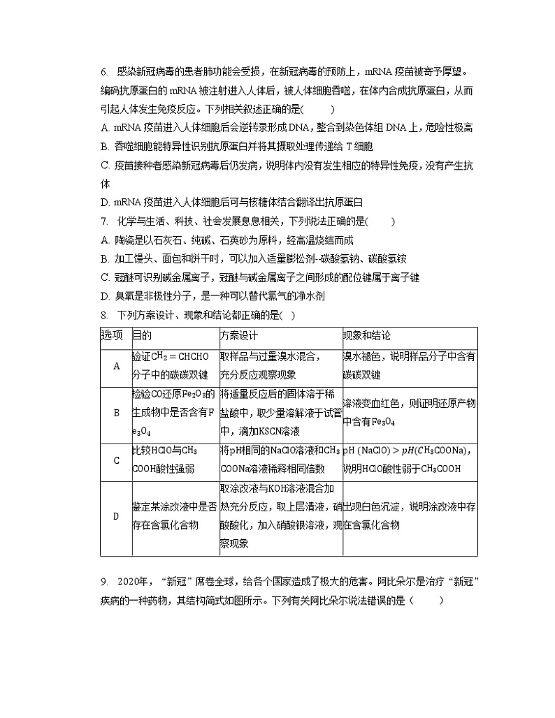 2022-2023学年安徽省合肥市肥东县综合高中高三下学期第一次模拟考试 理综第3页