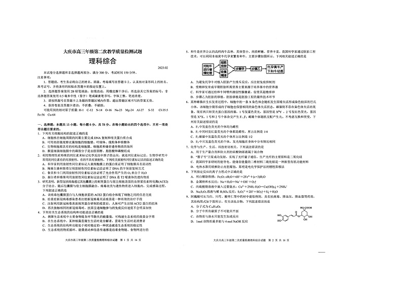 黑龙江省大庆市高三年级二模 理综试卷第1页