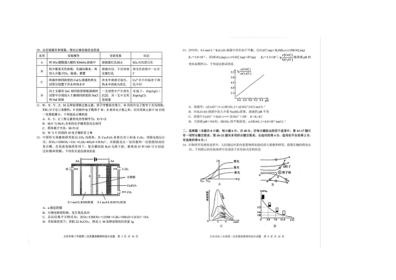 黑龙江省大庆市高三年级二模 理综试卷第2页