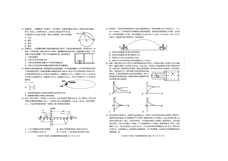 黑龙江省大庆市高三年级二模 理综试卷第3页