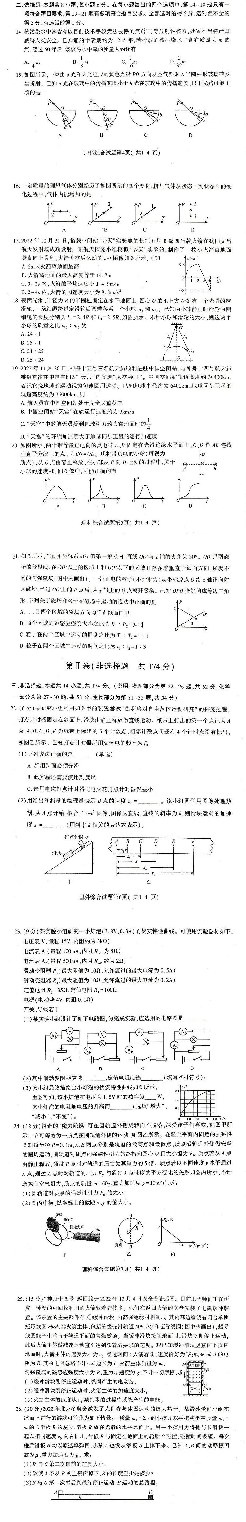 2023届山西省临汾市高考考前适应性训练考试（一）理科综合试题（一模）第2页