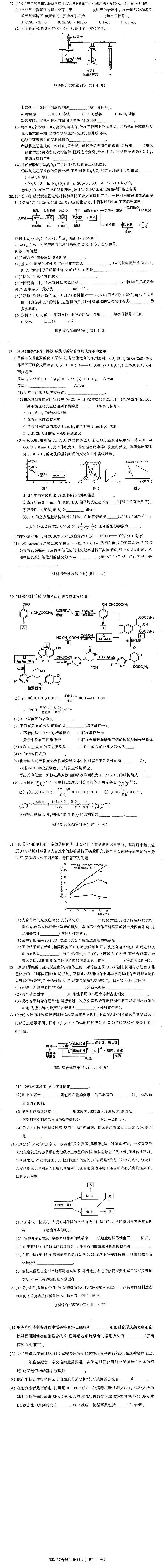 2023届山西省临汾市高考考前适应性训练考试（一）理科综合试题（一模）第3页