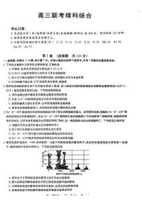 陕西省2022-2023学年高三下学期2月联考试题  理综  PDF版含答案