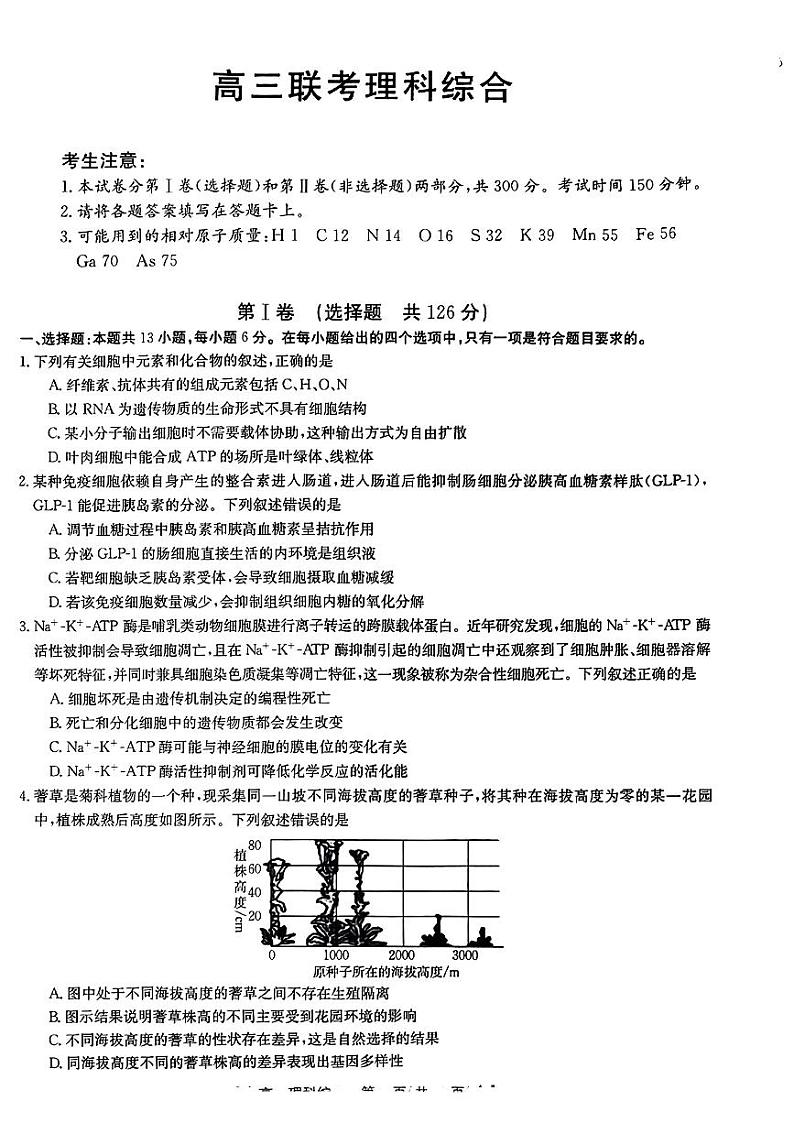 陕西省2022-2023学年高三下学期2月联考试题  理综  PDF版含答案01