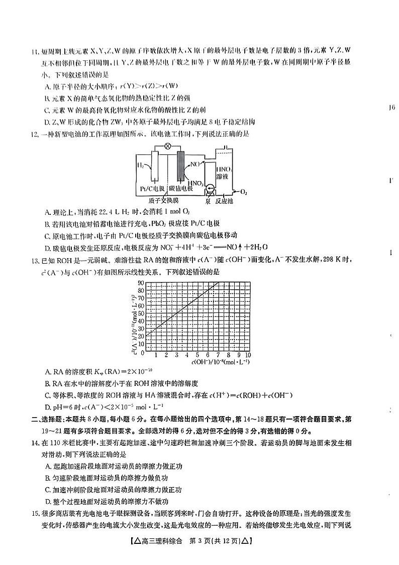 陕西省2022-2023学年高三下学期2月联考试题  理综  PDF版含答案03
