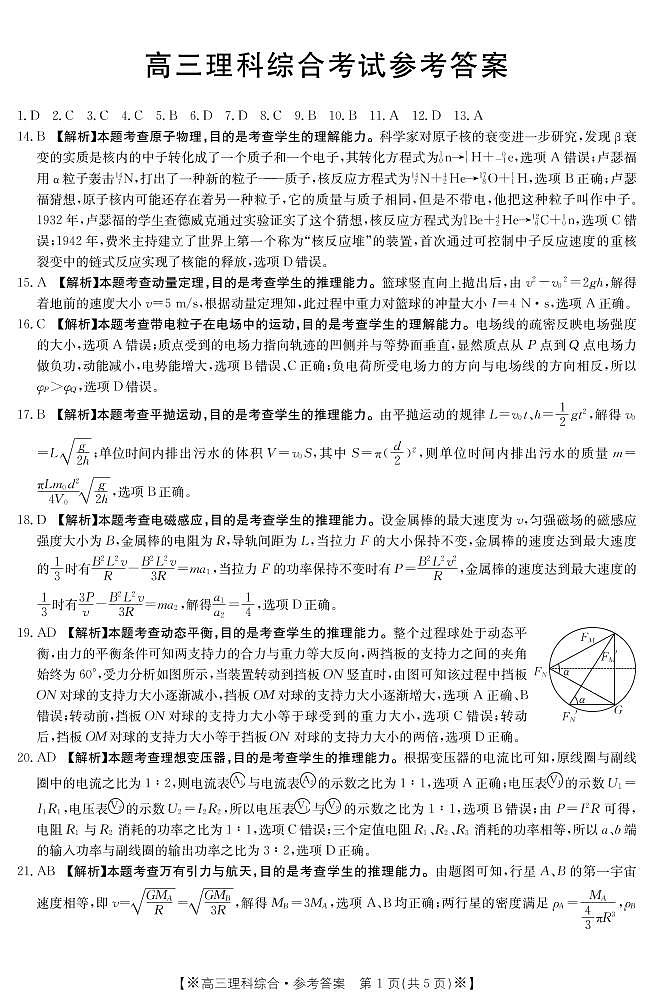 内蒙古高三仿真模拟联考理科综合试题及答案01