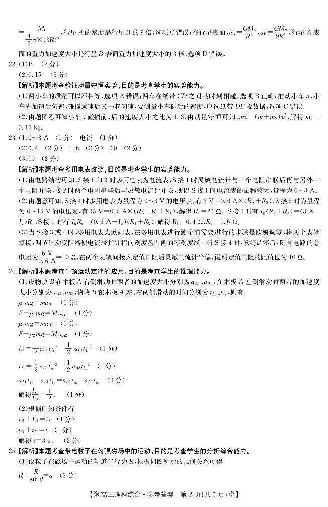 内蒙古高三仿真模拟联考理科综合试题及答案02