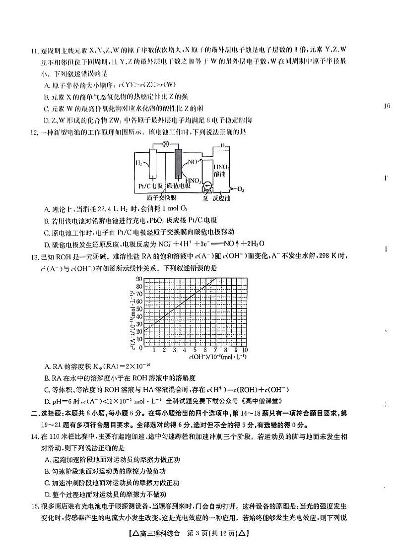 2023陕西省高三下学期2月联考试题理综PDF版含答案03