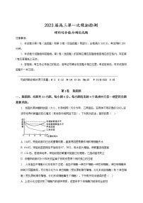 2023合肥肥东县综合高中高三下学期第一次模拟考试理综含解析