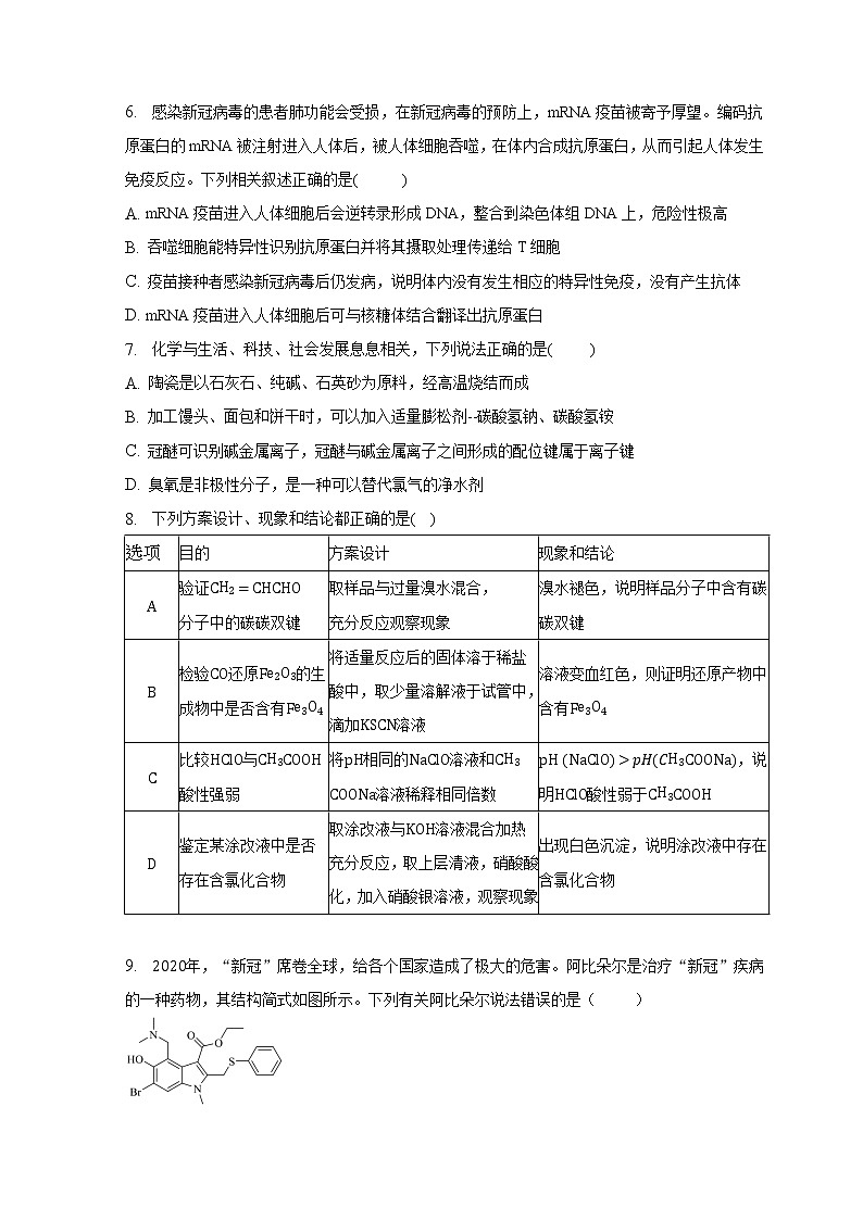 2023合肥肥东县综合高中高三下学期第一次模拟考试理综含解析03