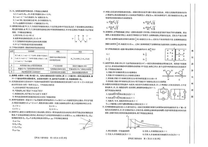 内蒙古2022-2023学年高三下学期联考理综试题第2页